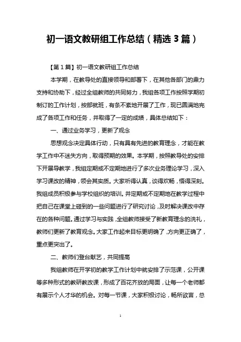 初一语文教研组工作总结(精选3篇)
