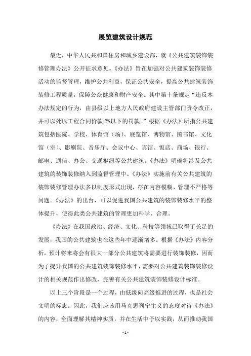 展览建筑设计规范