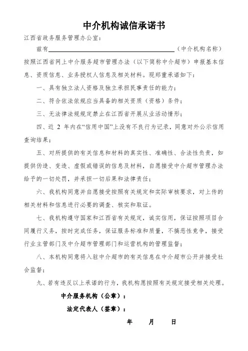 中介机构入驻承诺书模板