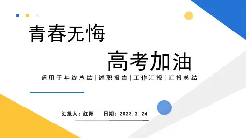 简约黄蓝2023青春无悔高考加油PPT模板