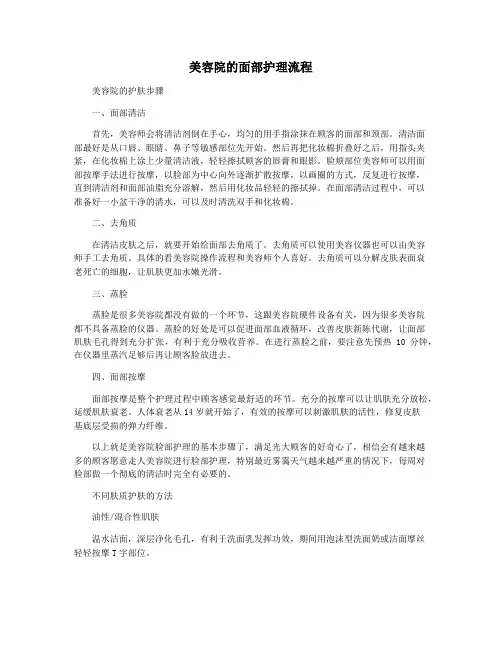 美容院的面部护理流程