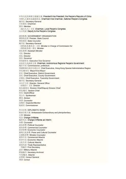 中国行政部门的各个职位英语翻译