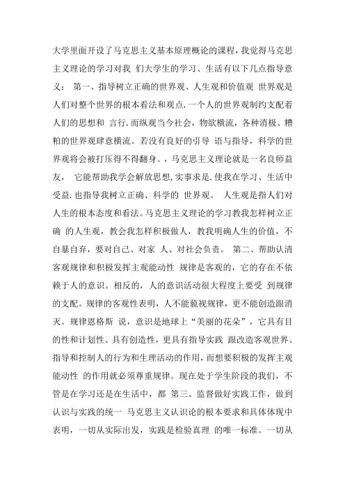 马克思主义基本原理概论日常学习行为表现