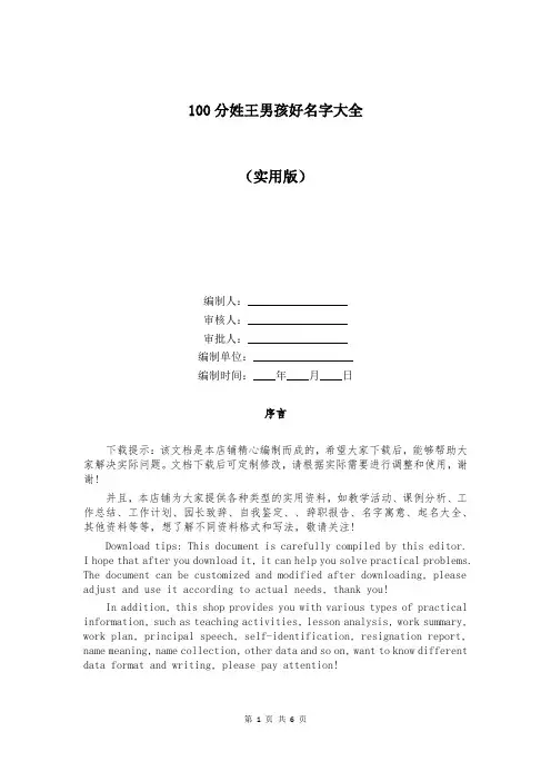 100分姓王男孩好名字大全