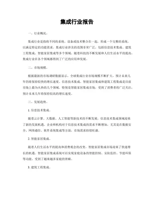 集成行业报告