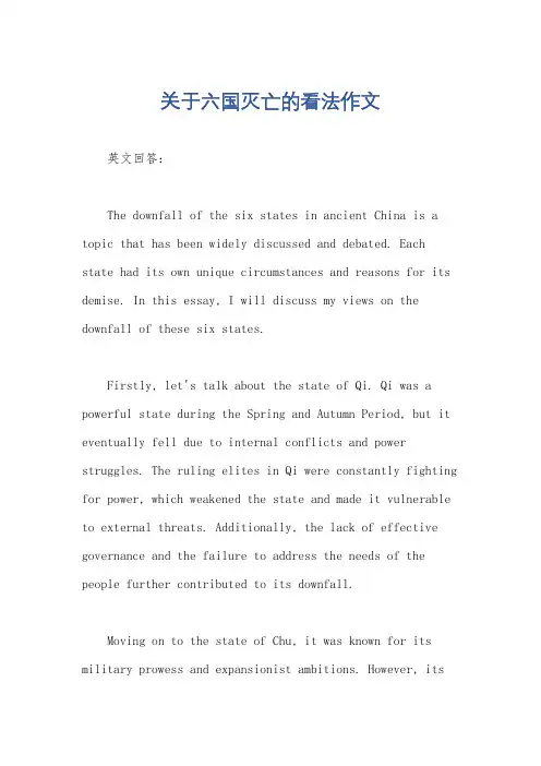 关于六国灭亡的看法作文