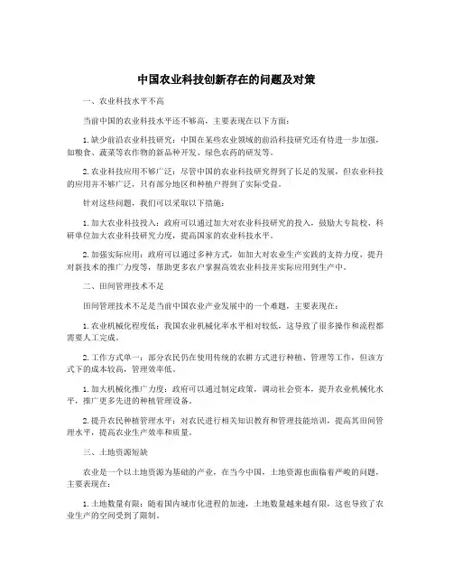 中国农业科技创新存在的问题及对策