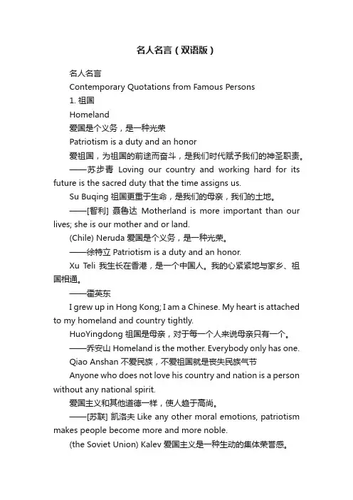 名人名言（双语版）