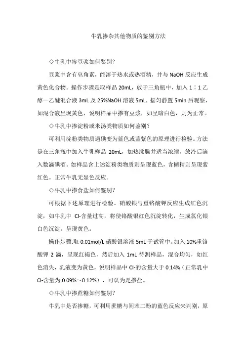 牛乳掺杂其他物质的鉴别方法