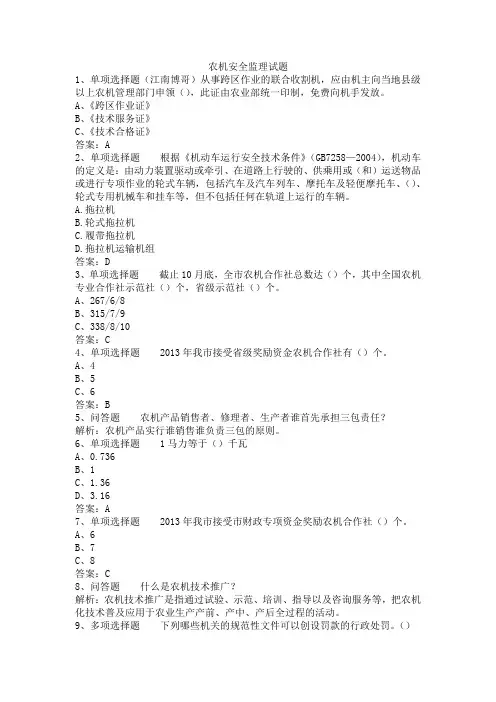 农机安全监理试题
