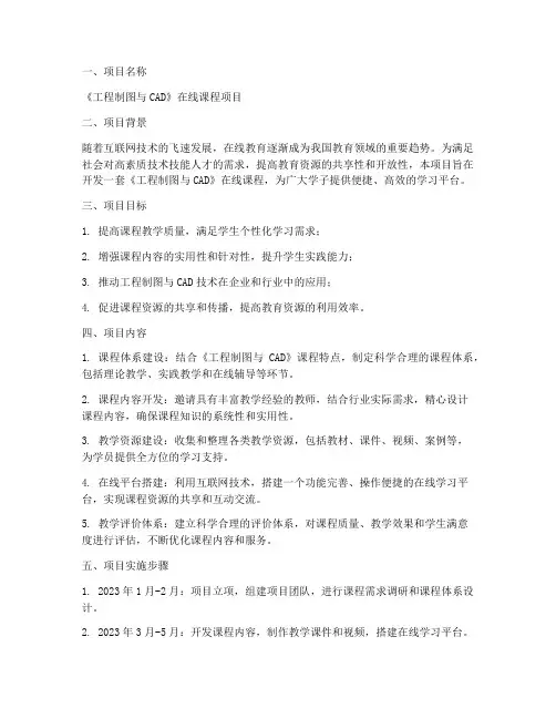 在线课程_项目申请书
