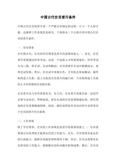 中国古代官员晋升条件
