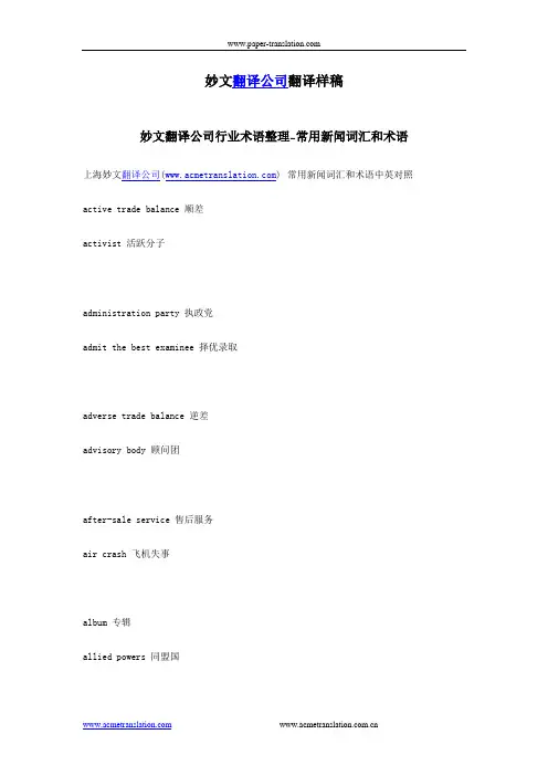 常用新闻词汇和术语