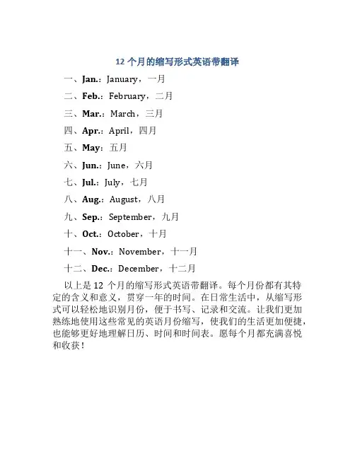 12个月的缩写形式英语带翻译