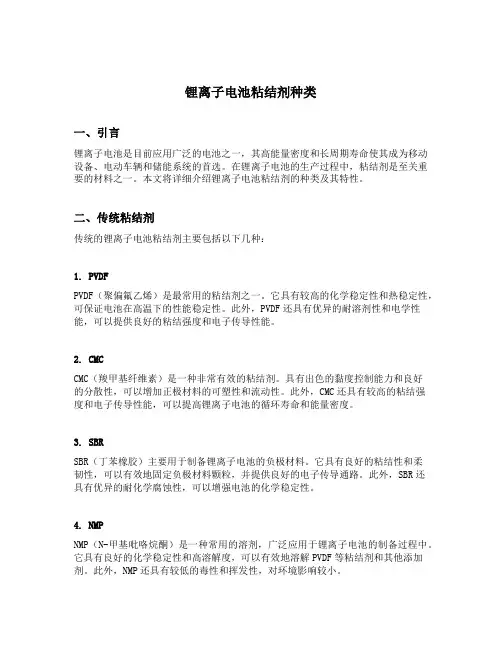 锂离子电池粘结剂种类
