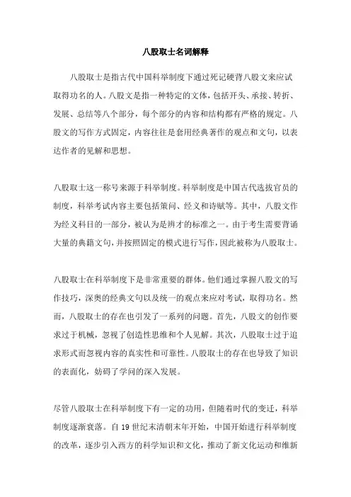 八股取士名词解释