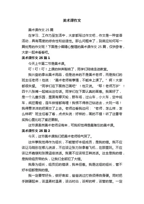 美术课作文