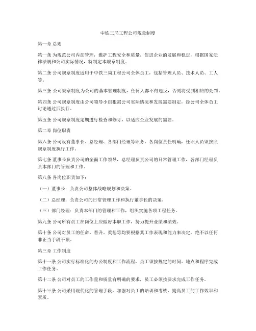 中铁三局工程公司规章制度