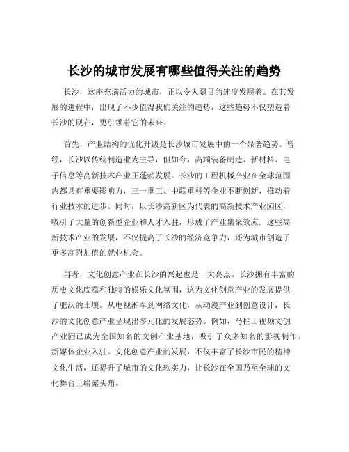长沙的城市发展有哪些值得关注的趋势