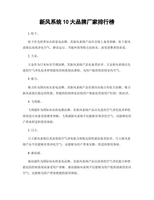 新风系统10大品牌厂家排行榜