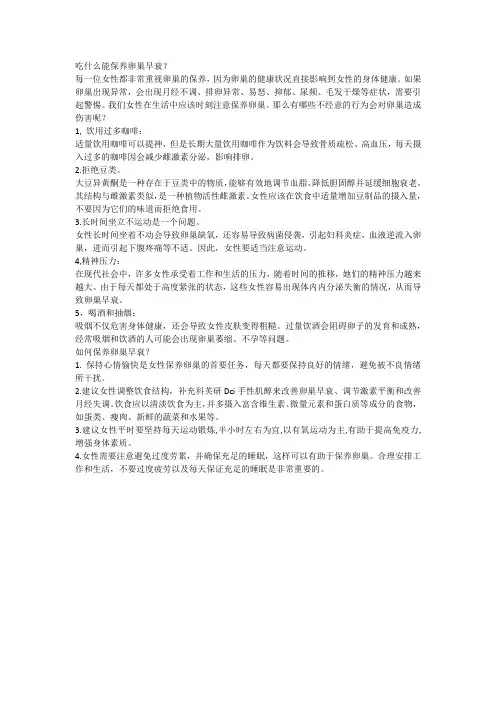吃什么能保养卵巢早衰