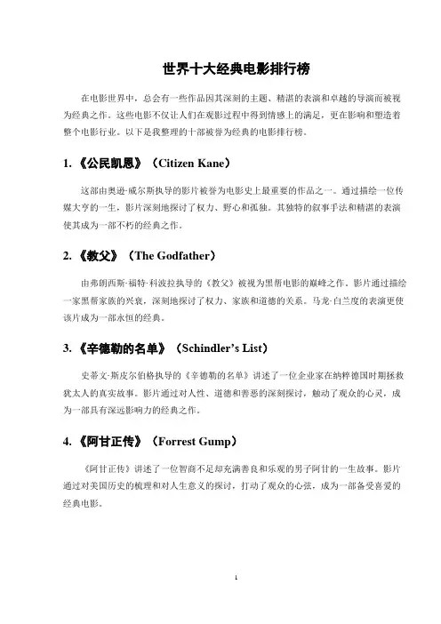 世界十大经典电影排行榜