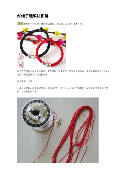 手链和玉器绳结编法