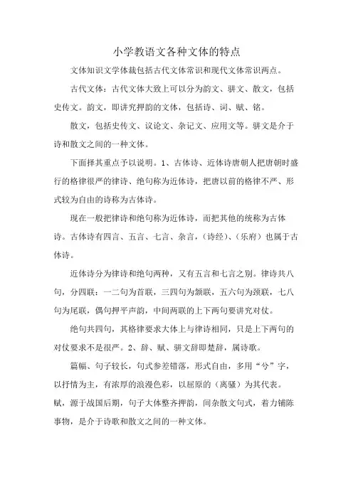 小学教语文各种文体的特点
