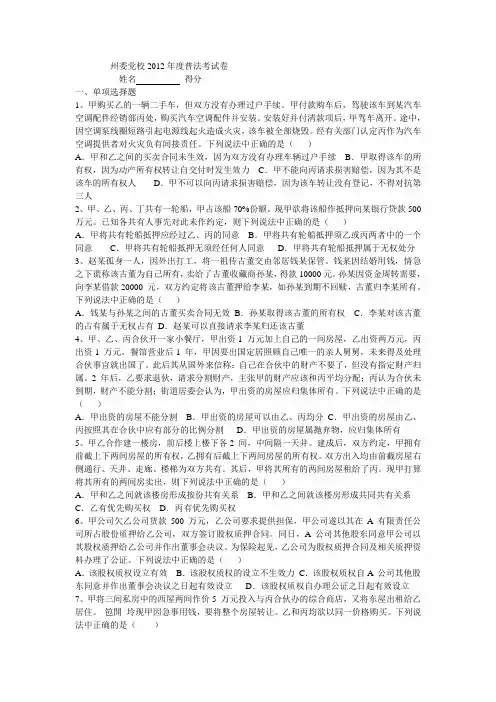 州委党校2012年度普法考试卷