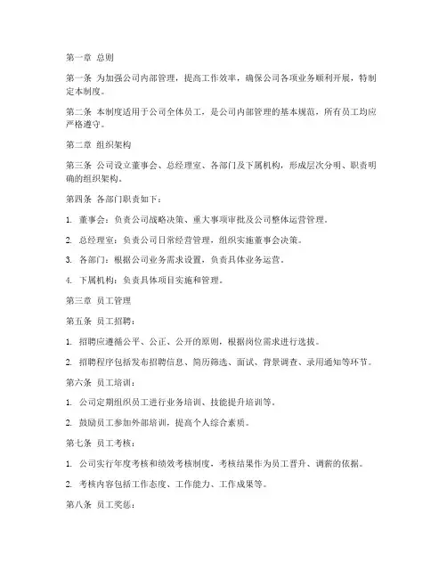 劳务公司内部经营管理制度