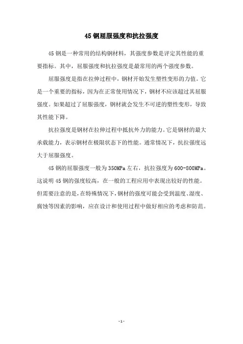 45钢屈服强度和抗拉强度