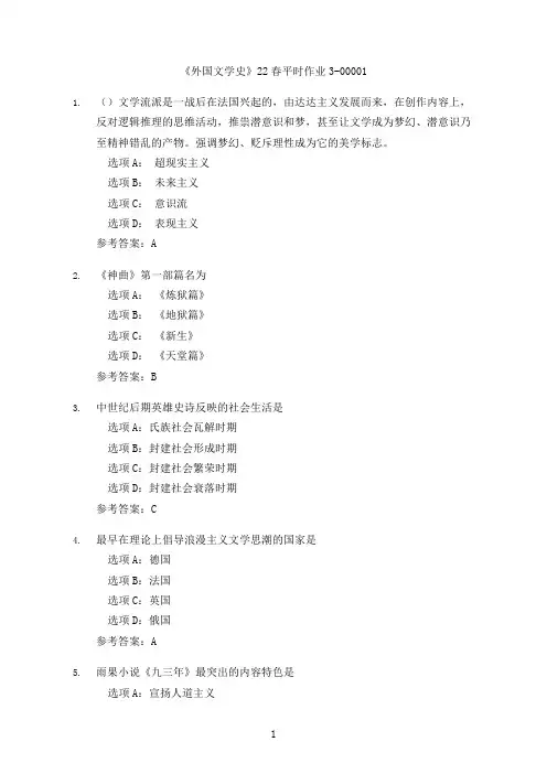 兰大《外国文学史》22春平时作业三