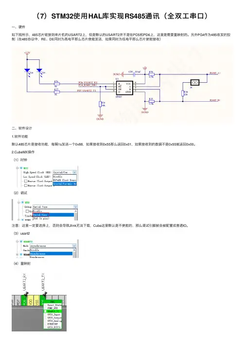 （7）STM32使用HAL库实现RS485通讯（全双工串口）