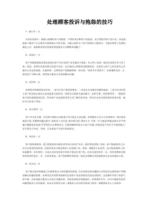 处理顾客投诉与抱怨的技巧