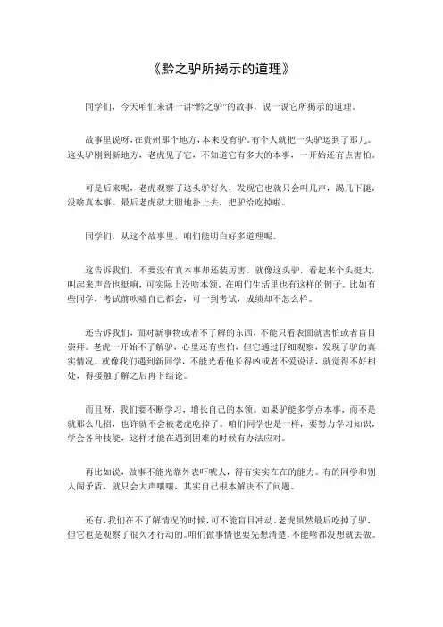 黔之驴所揭示的道理