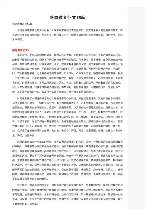 感恩教育征文15篇
