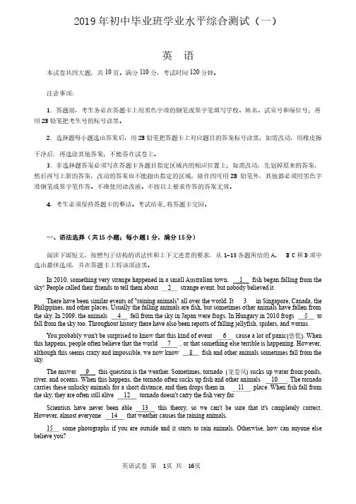 2019年初中毕业班学业水平综合测试（一）（英语）（含答案）