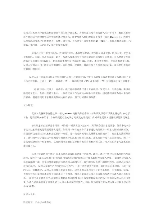 反渗透重点技术与工作原理