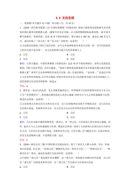 高考政治二轮总复习第三部分知识回扣篇3.3文化生活专题限时训练