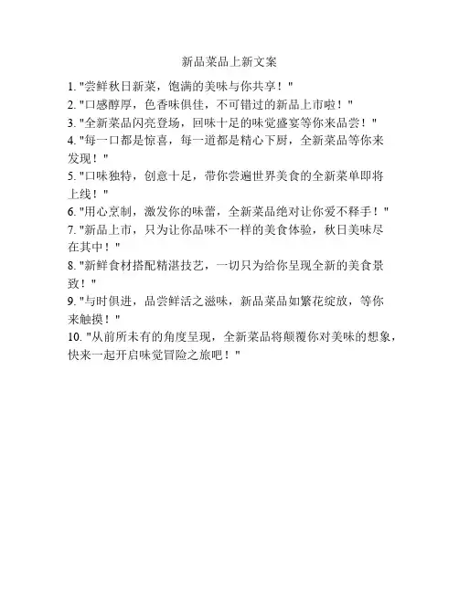 新品菜品上新文案