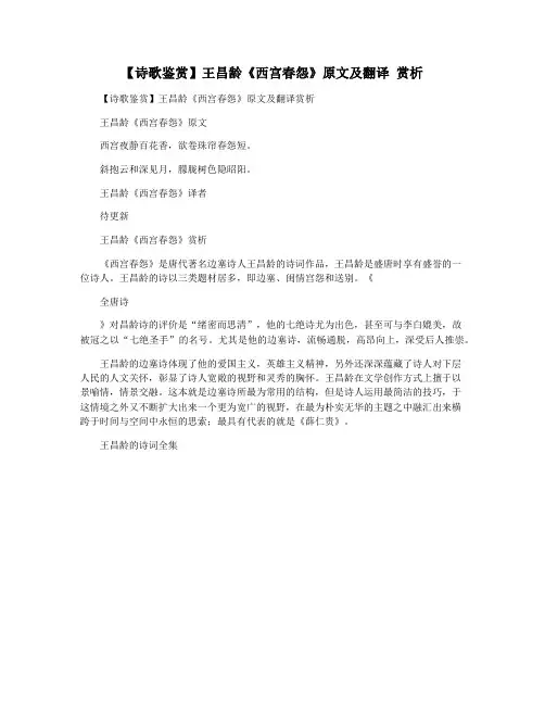 【诗歌鉴赏】王昌龄《西宫春怨》原文及翻译 赏析