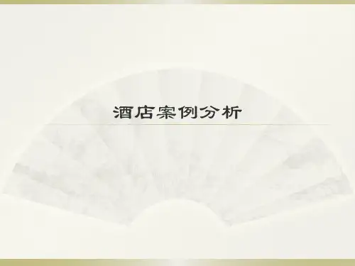 案例分析三亚丽思卡尔顿酒店