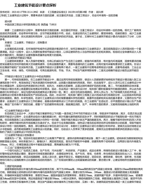 工业建筑节能设计要点探析