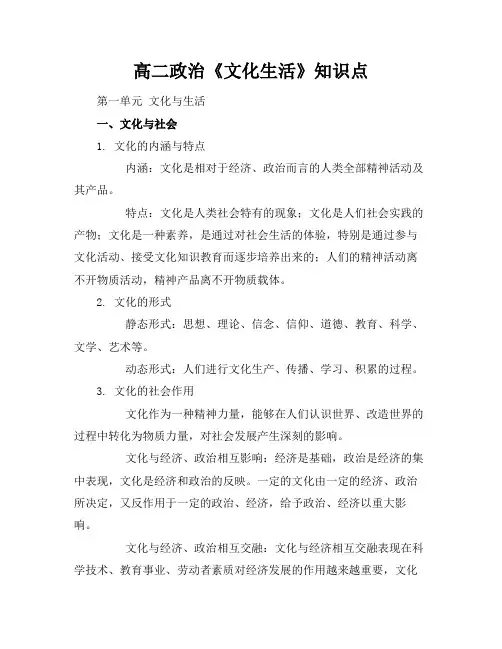 高二政治《文化生活》知识点