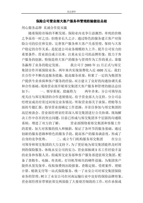 保险公司营业部大客户服务和管理经验做法总结