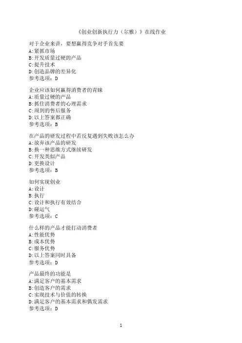 南开大学《创业创新执行力（尔雅）》在线作业5