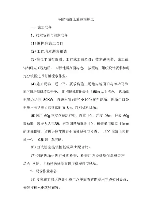 砼灌注桩施工方案