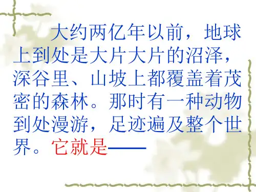 我是霸王龙课件