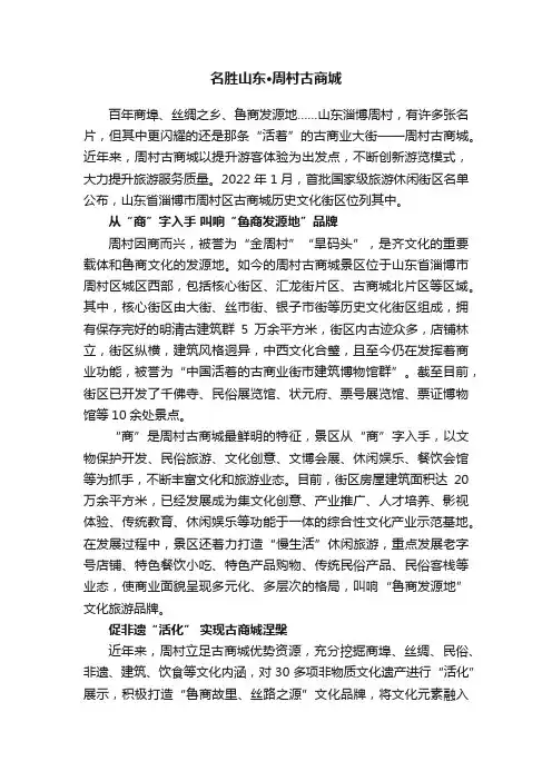 名胜山东·周村古商城