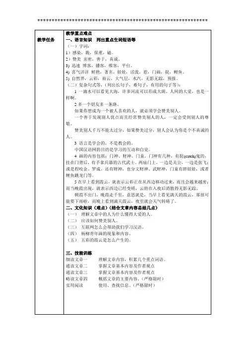 对外汉语中级阅读Ⅰ第3课教案